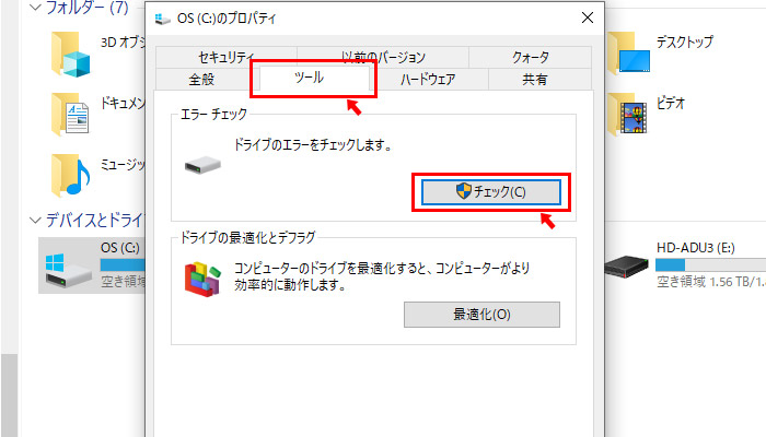 プロパティウィンドウが開いたら「ツール」タブをクリックし、エラーチェックの項目の「チェック」ボタンをクリックします。