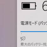 パソコンを節電（省エネ）してバッテリー駆動時間を延ばす方法