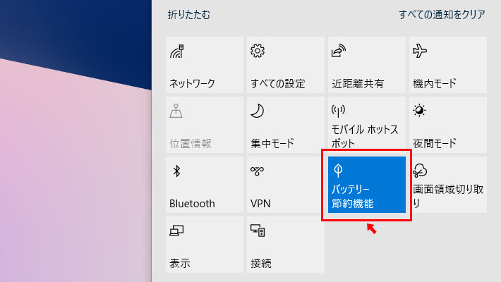 その中の「バッテリー節約機能」をクリックして「オン」にします。 青色になれば「オン」ということになります。