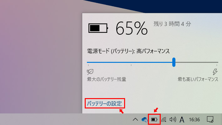 通知エリアに「バッテリー節約機能」アイコンがない場合には、画面下のタスクバーの右側にある「バッテリー」アイコンをクリックすると、バッテリーの詳細ウィンドウが表示されますので、「バッテリーの設定」をクリックします。