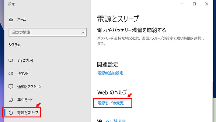 電源管理の設定を「省エネモード」にすることで、画面がオフになるまでの時間や、スリープになるまでの時間を短くすることができます。