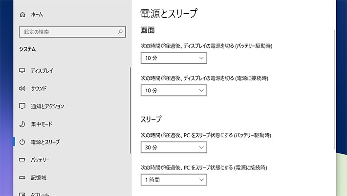 または「電源とスリープ」の上の方に表示されている、「画面」や「スリープ」になるまでの時間を短く設定することで、省エネにつながります。