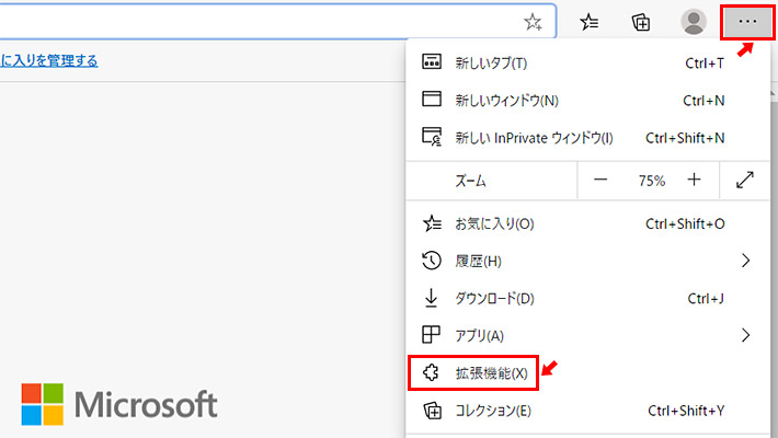 Microsoft Edge（Chromium）の場合は、Edgeを起動したら右上の「・・・（その他）」をクリックして、その中に「拡張機能」という項目があるので、こちらをクリックして各拡張機能を無効にすることができます。