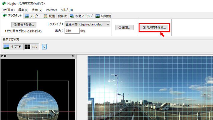 「アシスタント」タブをクリックすると、最初の画面に戻りますので、「(3)パノラマを作成」をクリックします。