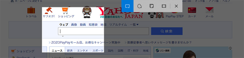 Windows 10でスクリーンショットを範囲指定で撮る方法