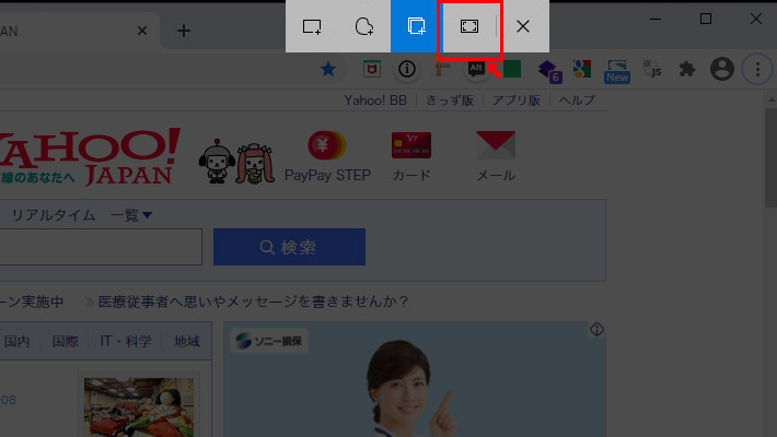 右から二番目の「全画面表示の領域切り取り」は、その名の通り全画面をスクリーンショットしたい場合に使います。ボタンをクリックした直後にスクリーンショットが撮られます。