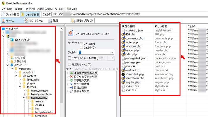 「Flexible Renamer」を起動すると以下のようなウィンドウが開きます。 左側で、ファイル名を一括変更したい場所を選択します。すると右側にフォルダの中身が表示されますので、真ん中のエリアで、どのように変更するかを指定します。