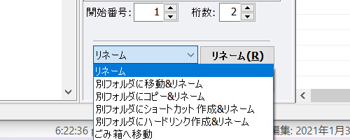 真ん中のエリアの下の「リネーム」をクリックすれば、一括変更が実行されます。ボタンの左側が「リネーム」のままだとファイル名をそのまま変更して上書きします。