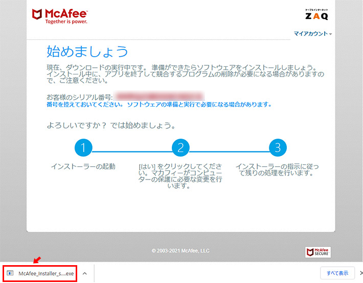 ダウンロードボタンをクリックすると、インストールする為のファイルがダウンロードされると同時に、シリアル番号と呼ばれる情報が表示されます。入力することはないと思いますが、念のため紙などに控えておきましょう。そしてダウンロードされたファイルをクリックして実行します。