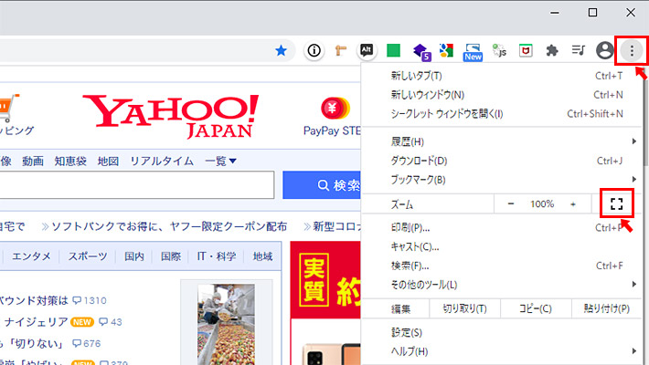 Windows 10のchromeやedgeで全画面表示にする 解除する方法 Pc上手