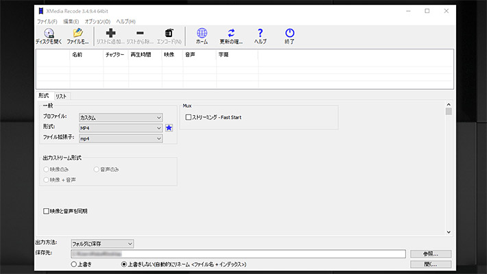 「XMedia Recode」を起動すると、このような画面が表示されます。