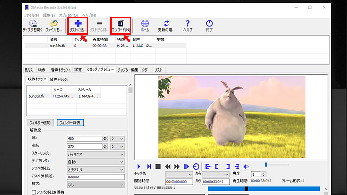 あとは、お好みで映像や音声の質、映像のサイズなどを変更出来ますが、基本的にはそのままで大丈夫です。「XMedia Recode」の上部にあるメニューの「リストに追加」をクリックしてから「エンコード」をクリックしましょう。