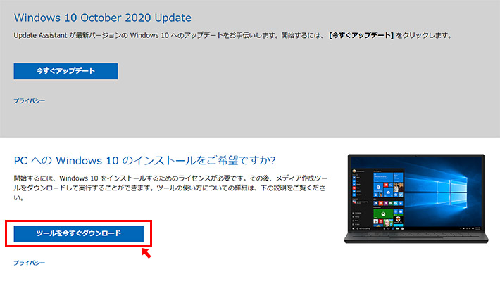 ページの下の方にある「ツールを今すぐダウンロード」をクリックします。