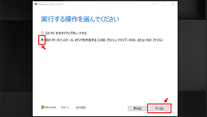 「実行する操作を選んでください」の画面で「別のPCのインストールメディアを作成する（USB フラッシュドライブ、DVD、またはISOファイル）」にチェックを入れて「次へ」をクリックします。