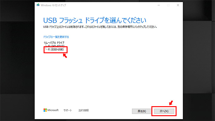 最後に「USB フラッシュドライブを選んでください」と表示されますので、該当のUSBメモリを選択して「次へ」をクリックすると、USBメモリにWindows 10のクリーンインストール用のメディアが作成されます。