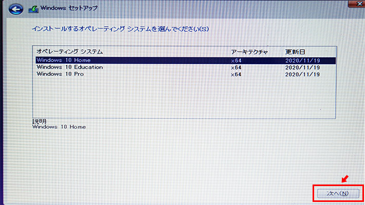 今まで使っていたWindows 10の種類を選択します。一般的な用途であれば「Windows 10 home」かと思います。
