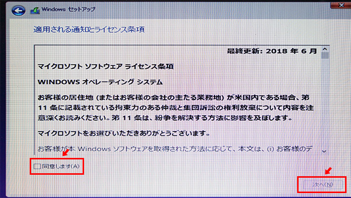 「適用される通知とライセンス条項」が表示されますので「同意します」にチェックを入れて「次へ」をクリックします。