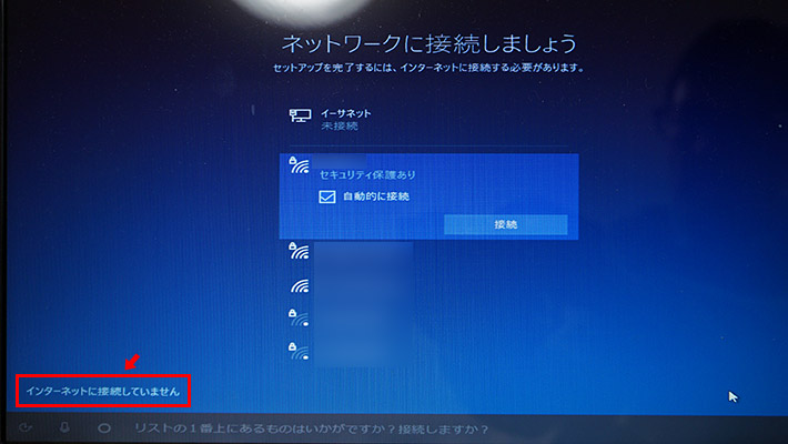 セットアップの途中でインターネットの接続を求められるのですが、画面左下にある「インターネットに接続していません」をクリックします。