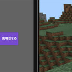 Minecraft（マイクラ）で小学校のプログラミング学習（準備編）