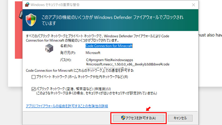 インストールの際に、以下のような警告が表示されますが「アクセスを許可する」をクリックします。