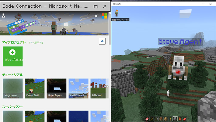 マイクラと「Code Connection for Minecraft」が連携したら、このような感じでウィンドウを並べておくと、操作がしやすいかもしれませんね。ご自分のやりやすいレイアウトで配置しましょう。