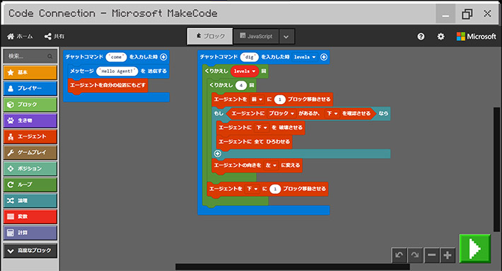 「Code Connection for Minecraft」では、コードがブロックで用意されており、ブロックを組み立てることで、マイクラに指示を出していきます。