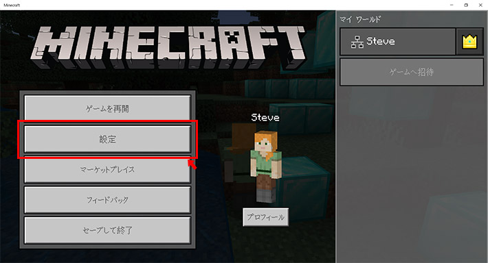 まず「Code Connection for Minecraft」を使うためにはクリエイティブモードにする必要があります。キーボードの「Esc」キーを押したら「設定」をクリックします。