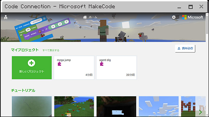 まずは、前回紹介したように、マイクラと「Code Connection for Minecraft」を接続させましょう。すると、以下のような「Code Connection for Minecraft」のホーム画面が開きます。