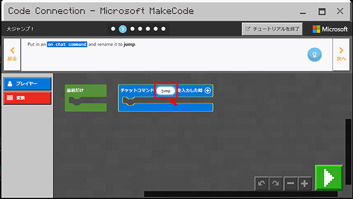 Code Connection For Minecraft の使い方 マイクラでプログラミング学習 Pc上手