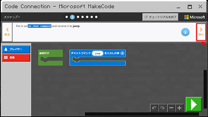 「jump」と書き換えたら「次へ」をクリックして、次のステップに進みます。