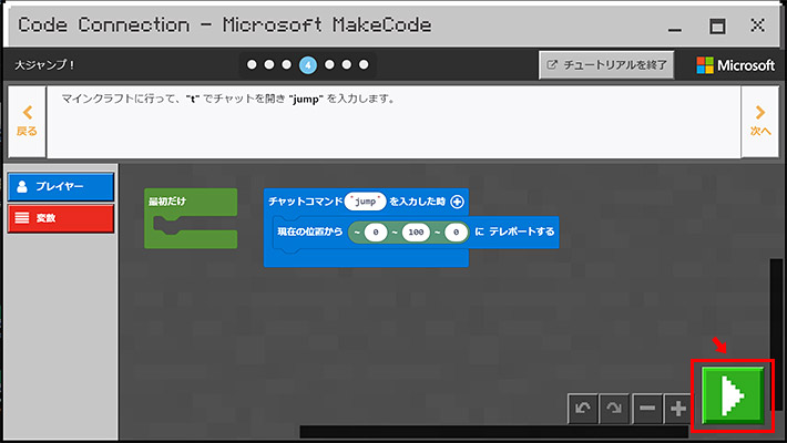 このアイコンをクリックして、赤い「停止ボタン」になっている状態が、プログラムがマイクラに反映されている状態です。その為、まずは、画面右下の「開始ボタン」をクリックしましょう。