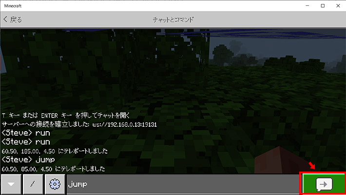 それでは、マイクラに戻り、キーボードの「t」キーか、「Enter」キーを押して、チャット画面を開きましょう。そこに「jump」と入力して実行します。
