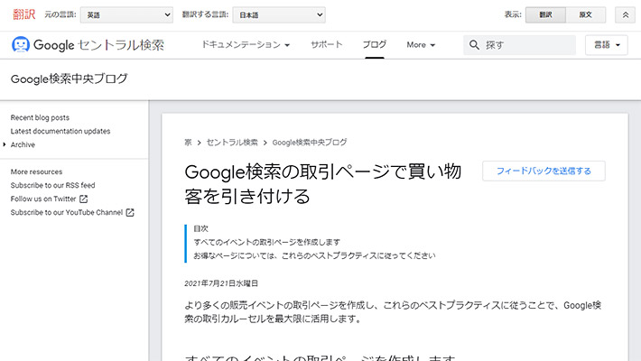 そんな時でも、Google翻訳のページ翻訳を使えば、閲覧しているページを翻訳してくれます。ちょっと、翻訳がおかしな部分がある場合には、「原文」にも切り替えることが出来るので、原文と翻訳を切り替えながら、より忠実に文章を読むことができます。