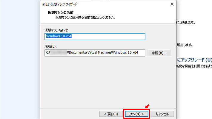 仮想マシンの名前はご自分の分かりやすいようにつけます。インストール場所も好きな場所を選択しましょう。デフォルトでは、マイドキュメントの中が参照されています。