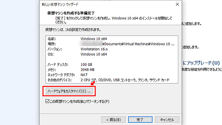 これでWindows 10でしたら準備は完了なのですが、今回はWindows 11にアップグレードしますので、もう少し設定が必要になります。仮想マシンを作成する準備完了の画面で「ハードウェアをカスタマイズ」をクリックします。