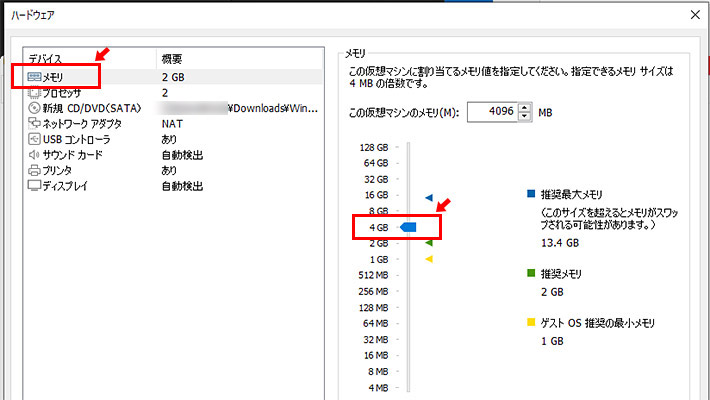 メモリの項目で、Windows 11の最小システム要件の4GBに変更します。メモリに余裕があれば8GB以上にしておくと、仮想環境が快適に動作するかと思います。