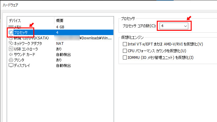 続いて「プロセッサ」の項目でWindows 11の最小システム要件の「2コア」を選択します。今回は仮想環境がもたつかないように「4コア」を選択しました。