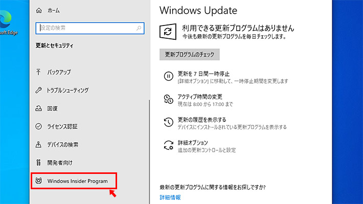 Windows Updateが開きますので、左メニューから「Windows Insider Program」をクリックします。