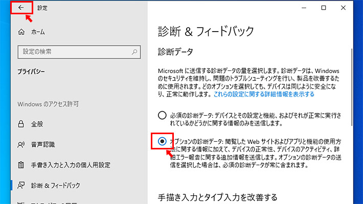 診断データの設定画面が開きますので「オプションの診断データ」にチェックを入れて、左上の戻るボタンで戻りましょう。