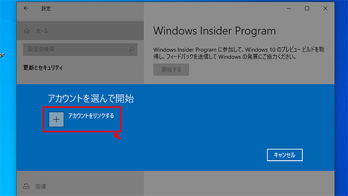 すると「アカウントを選んで開始」と表示されます。ここでマイクロソフトアカウントが必要になりますので、「アカウントをリンクする」をクリックして、マイクロソフトアカウントでログインしましょう。