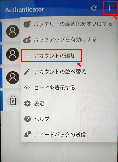 スマホの「Microsoft Authenticator」を起動しましょう。画面右上の「・・・（メニュー）」をタップして「アカウントの追加」をタップします。※セキュリティ上、画面のキャプチャが取れませんので、少々画像が汚くてすみません