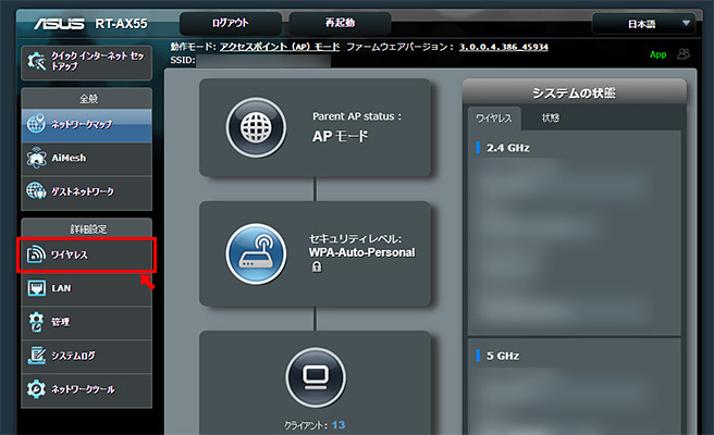 管理画面にログインしたら、左メニューの「詳細設定」の「ワイヤレス」をクリックします。
